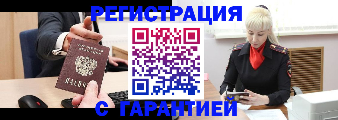 временная регистрация адрес в Сибае