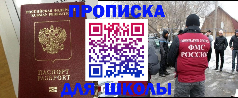 прописка законно в Сибае