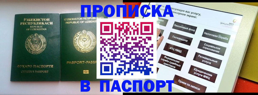 прописка законно в Сибае
